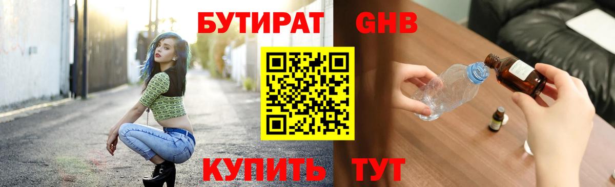 Бутират  Вход с VPN  Миллерово  БУТИРАТ BDO 33% 