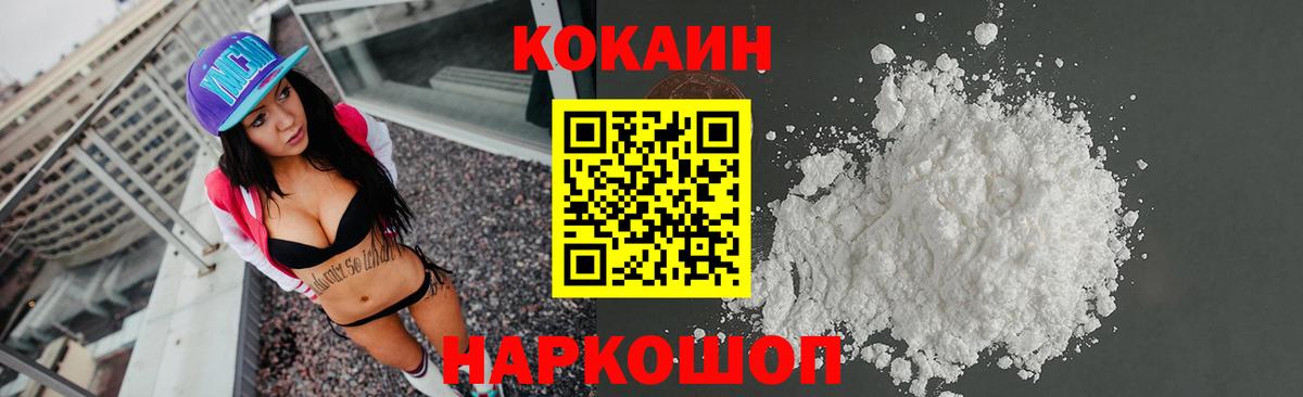 Кокаин FishScale  Вход с VPN  КОКАИН  Cocaine Колумбийский  Миллерово 