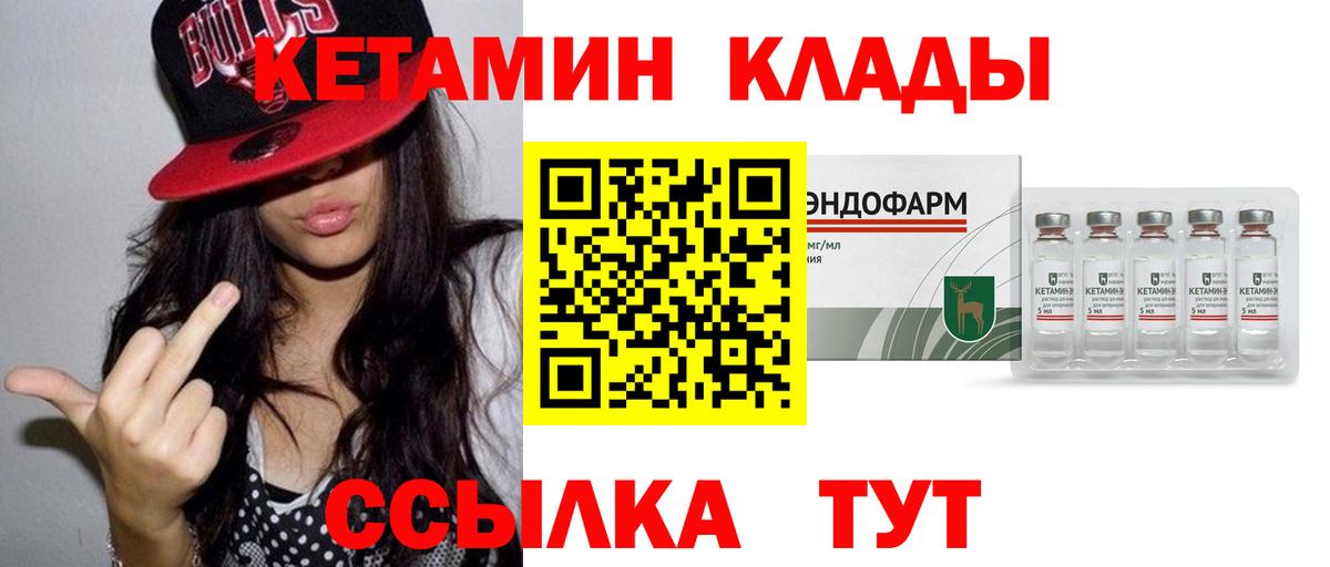 КЕТАМИН ketamine  Вход с VPN  Миллерово 