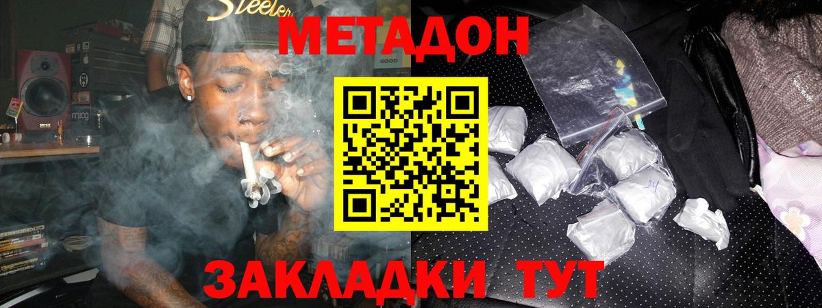 Миллерово  МЕТАДОН мёд  Вход с VPN  МЕТАДОН кристалл 